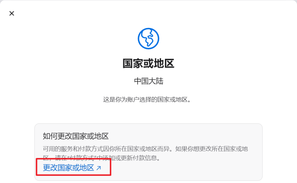 苹果ID更改国家地区