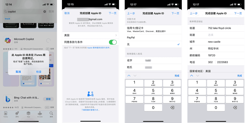 注册美区苹果ID添加账单信息